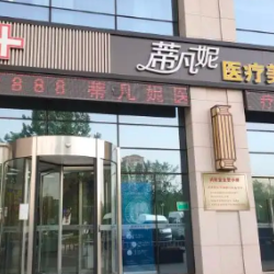 北京蒂凡妮医疗美容修复中心-logo