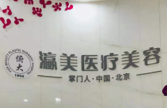 北京瀛美医疗美容-logo